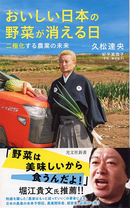 日本農業の底力 : TPPと震災を乗り越える! | 新書マップ4D