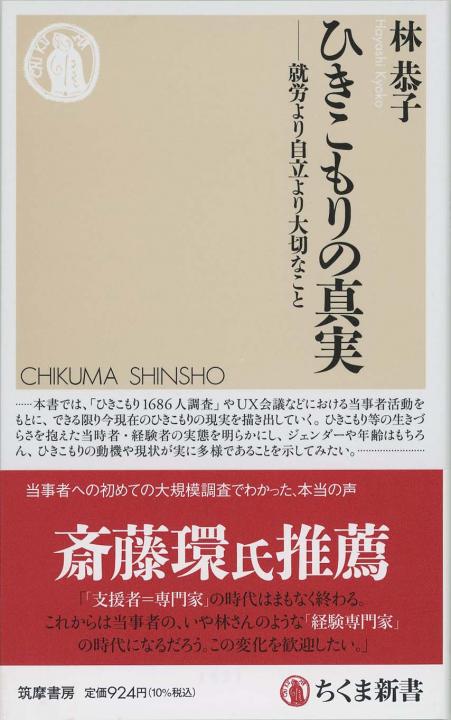 ブラック支援 : 狙われるひきこもり | 新書マップ4D