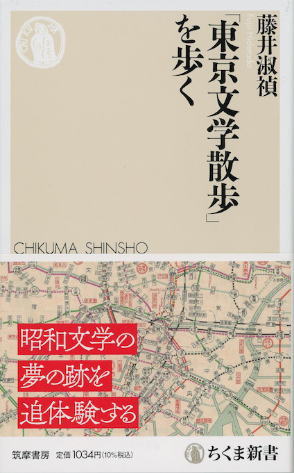 東京文学散歩」を歩く | 新書マップ4D