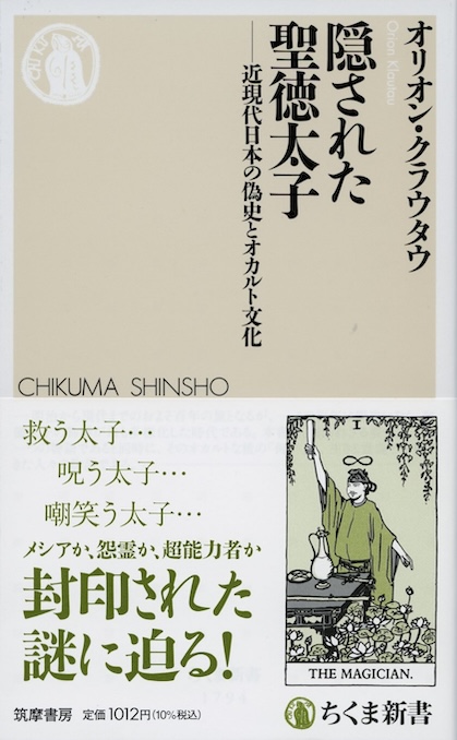 中世日本の予言書 : 〈未来記〉を読む | 新書マップ4D