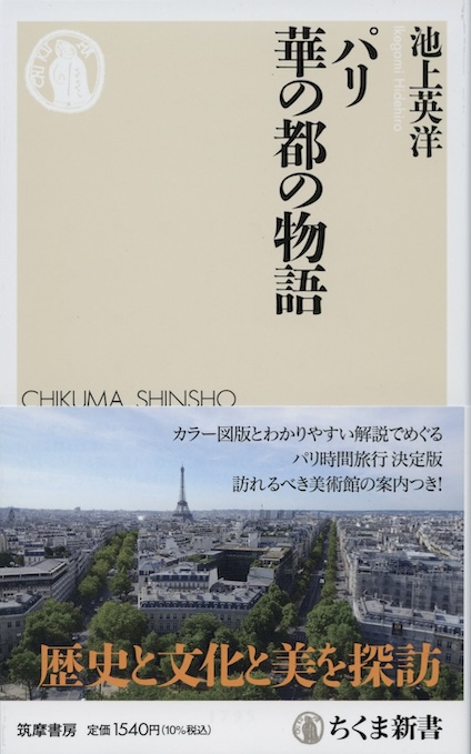 【中古】パリ都市建築の意味-歴史性?建築の記号論・テクスト論から現象学的都市建築論へ 建築論／森田 慶一 | その他（歴史・評論・批評など） | GA gallery