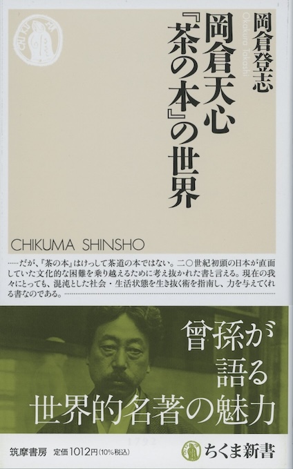 茶の世界史 改版 : 緑茶の文化と紅茶の社会 | 新書マップ4D