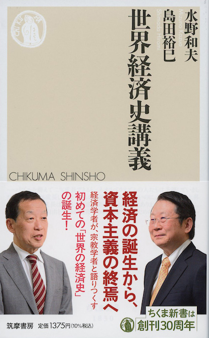 世界経済史講義 | 新書マップ4D