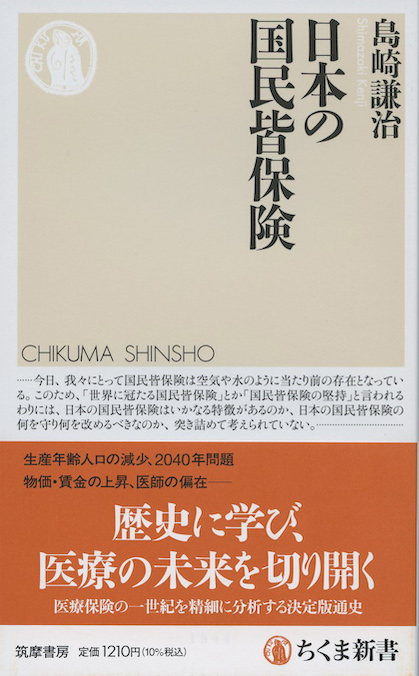 日本の国民皆保険 | 新書マップ4D
