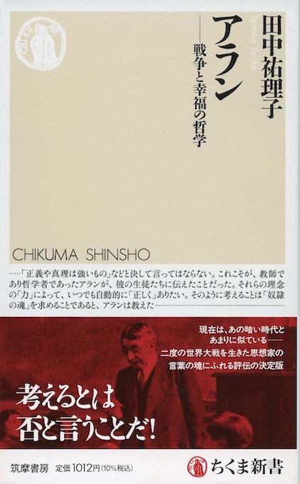 当時物 幸福とはなにか Amazon.com: 『幸福論』: 幸福とは何か、幸せになるための