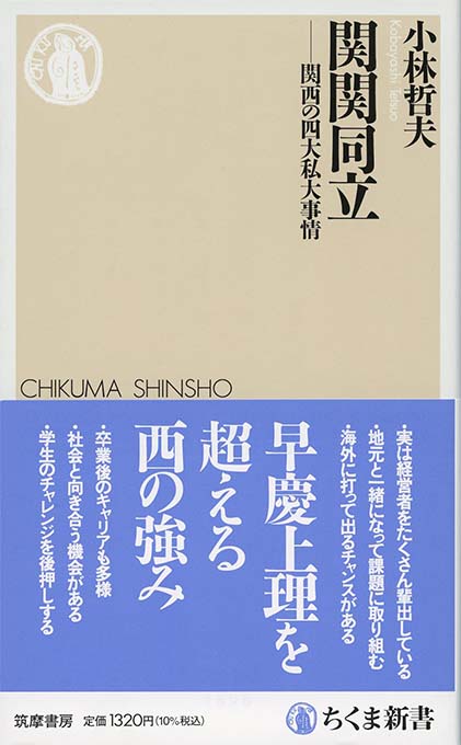 早慶MARCH : 大学ブランド大激変 | 新書マップ4D