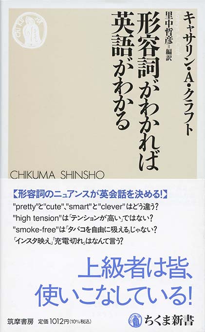 形容詞がわかれば英語がわかる | 新書マップ4D