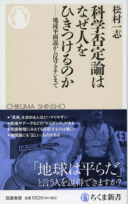 千里眼事件 : 科学とオカルトの明治日本 | 新書マップ4D