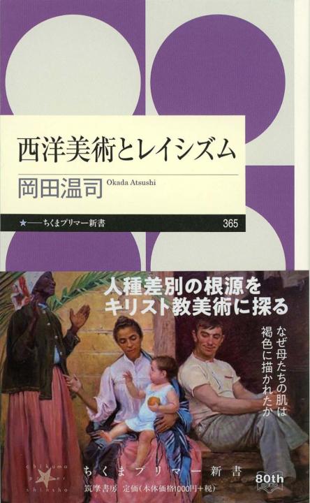 虹の西洋美術史 | 新書マップ4D