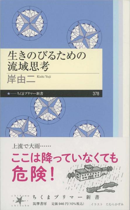 干潟は生きている | 新書マップ4D