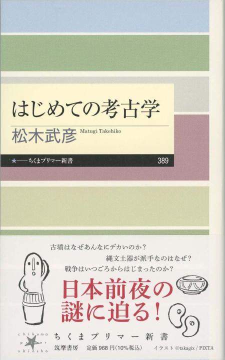 考古論叢神奈河 第30集