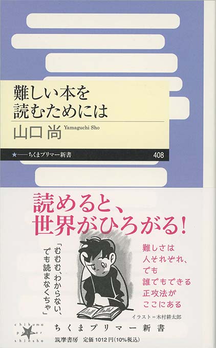 難解な本を読む技術 | 新書マップ4D