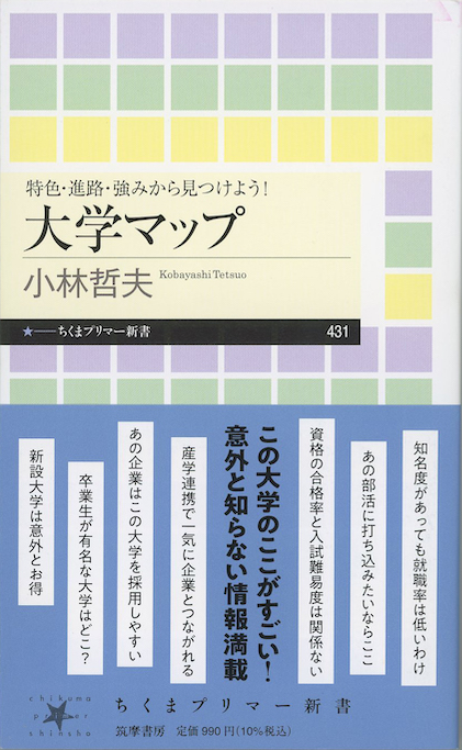 早慶MARCH : 大学ブランド大激変 | 新書マップ4D
