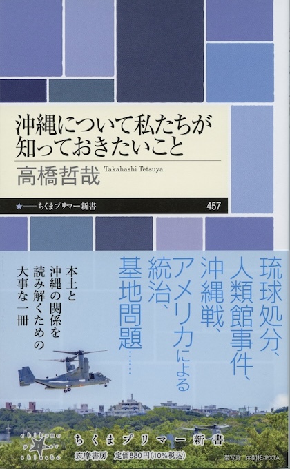 沖縄について私たちが知っておきたいこと | 新書マップ4D