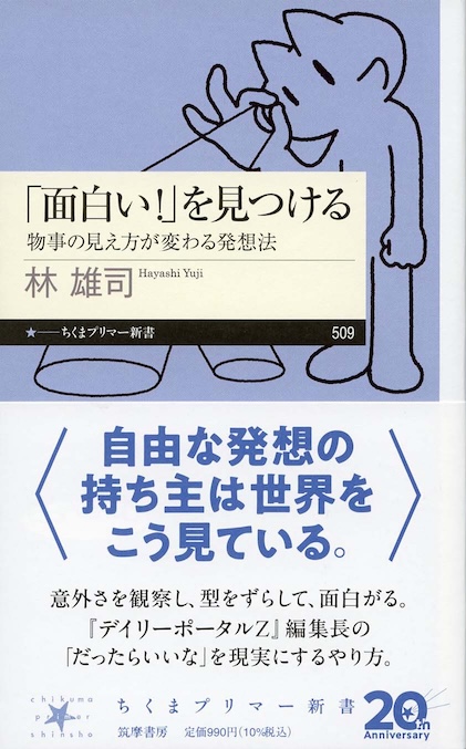 目玉の学校 | 新書マップ4D
