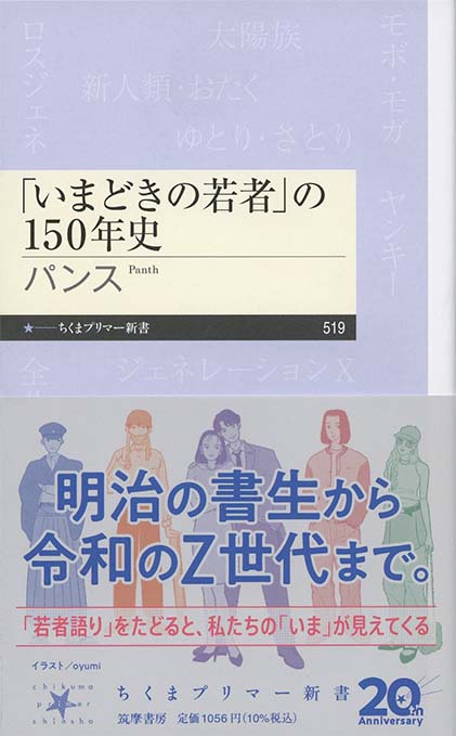 いまどきの若者」の150年史 | 新書マップ4D