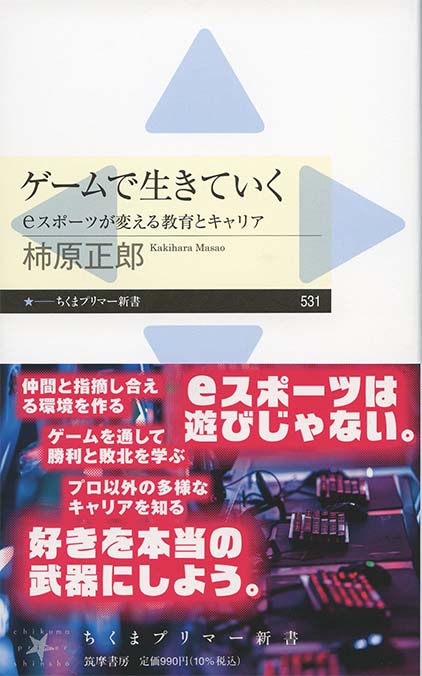 仕事のアマ仕事のプロ : 頭ひとつ抜け出す人の思考法 | 新書マップ4D