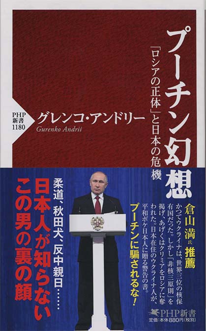日露外交 : 北方領土とインテリジェンス | 新書マップ4D