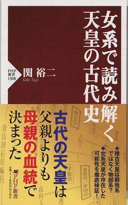 消された王権 : 尾張氏の正体 | 新書マップ4D