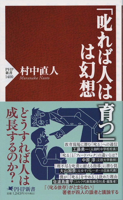 叱れば人は育つ」は幻想 | 新書マップ4D