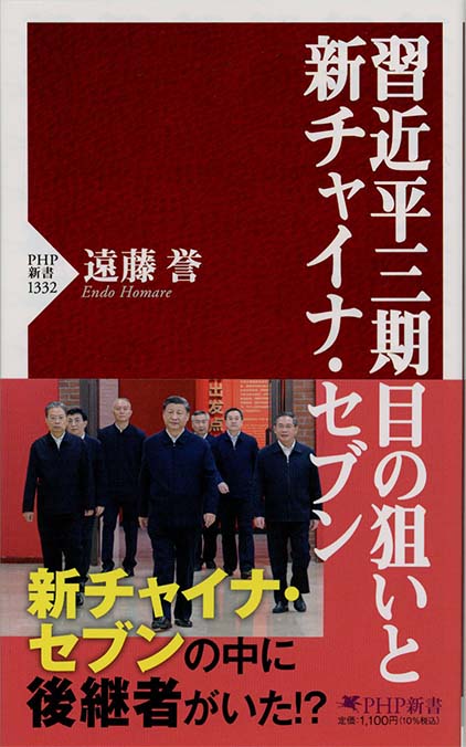 24.3-|-中国台頭の終焉 Amazon.co.jp: 中国台頭の終焉 日経プレミアシリーズ (日経