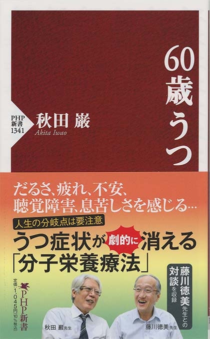 60歳うつ | 新書マップ4D