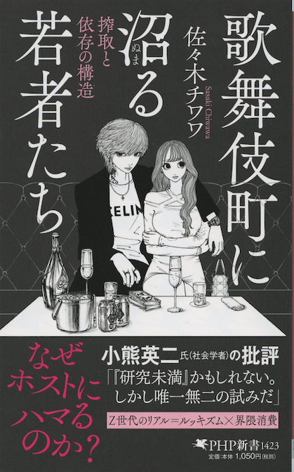今どきの若者」のリアル | 新書マップ4D