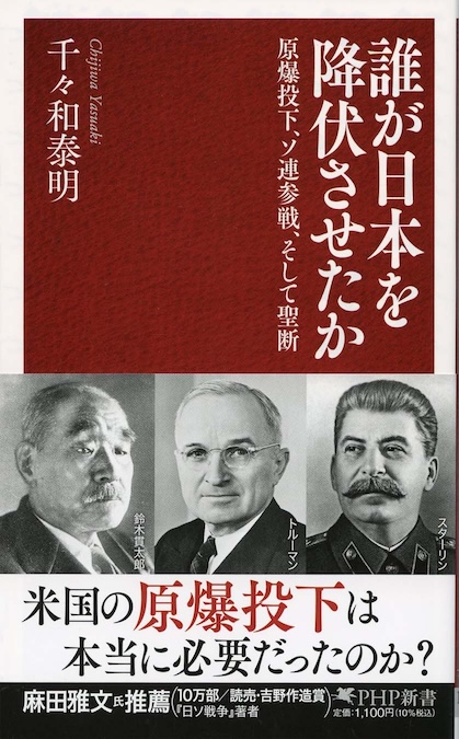敗戦秘史　戦争責任覚え書　自由書房刊　大東亜戦争　第二次世界大戦　昭和21年発行 第二次世界大戦 アメリカの敗北 米国を操ったソビエトスパイ