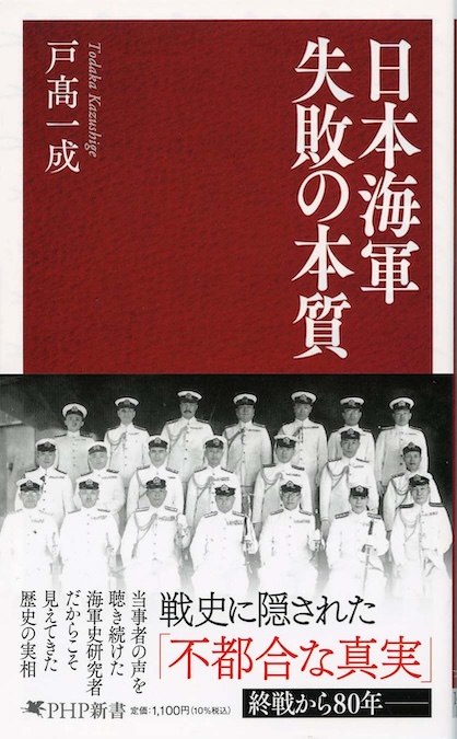特攻 知られざる内幕 : 「海軍反省会」当事者たちの証言 | 新書マップ4D