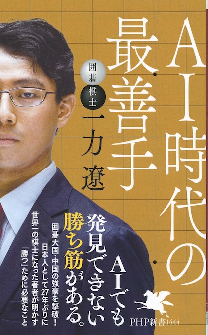 AI時代の最善手 | 新書マップ4D