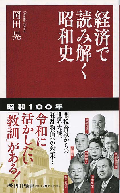 経営科学 科学技術情報の検索方法 高橋正明 東洋経済新報社 古書 裸本 経済で読み解く昭和史 | 新書マップ4D