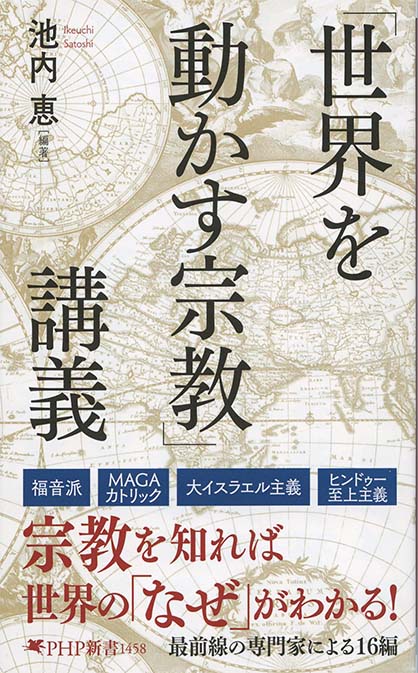熱狂する「神の国」アメリカ : 大統領とキリスト教 | 新書マップ4D
