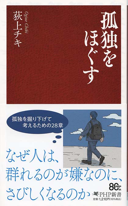 あの人はなぜ定年後も会社に来るのか | 新書マップ4D