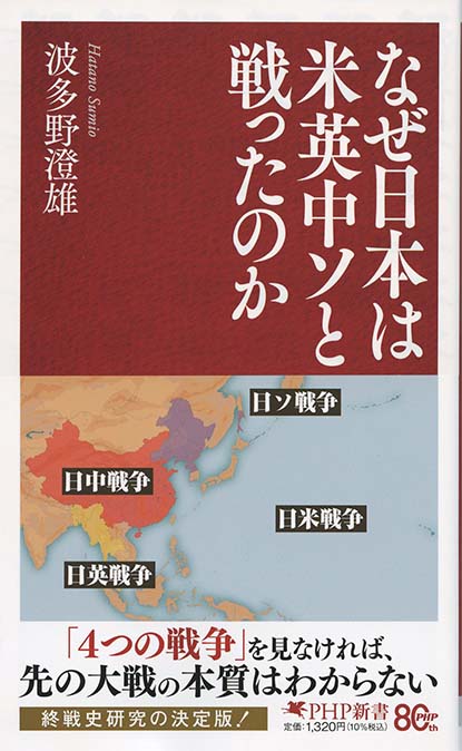 日本終戦史1944-1945 : 和平工作から昭和天皇の「聖断」まで | 新書