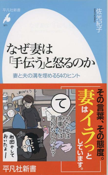 夫婦幻想 子あり 子なし 子の成長後 新書マップ