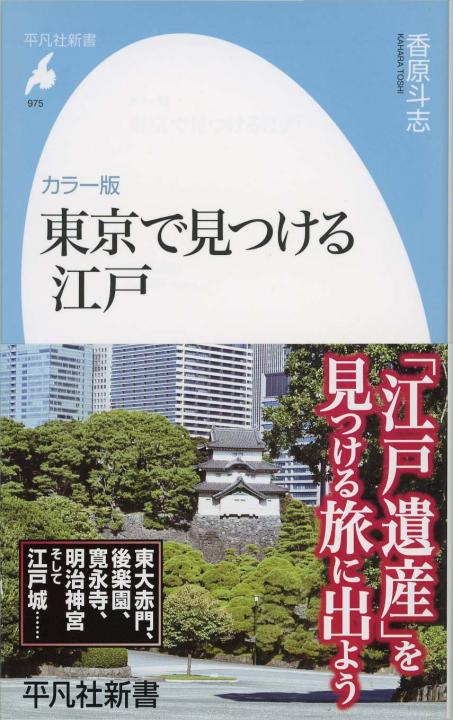 お江戸週末散歩 | 新書マップ4D