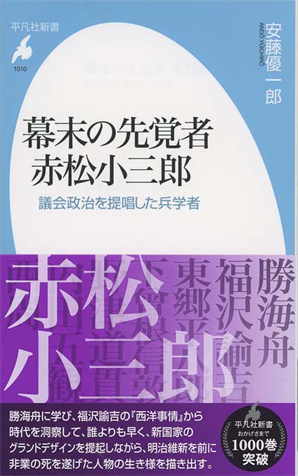 幕末の知られざる巨人 江川英龍 : 勝海舟が絶賛し、福沢諭吉も憧れた