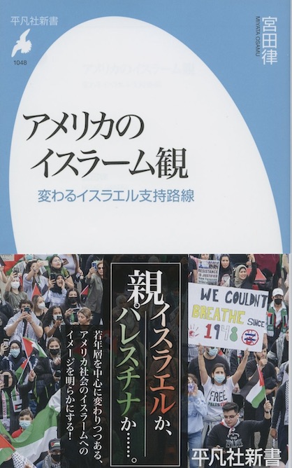 イスラームから世界を見る | 新書マップ4D