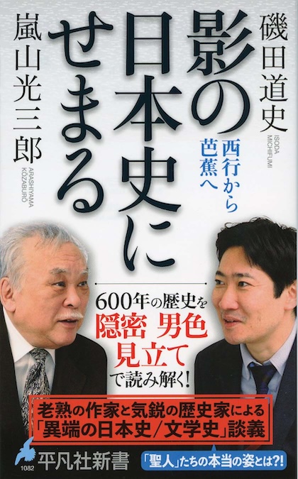 明日へ翔ぶ 人文社会学の新視点 ３ /風間書房/松尾金藏記念奨学基金（単行本） 日本の隠遁者たち | 新書マップ4D