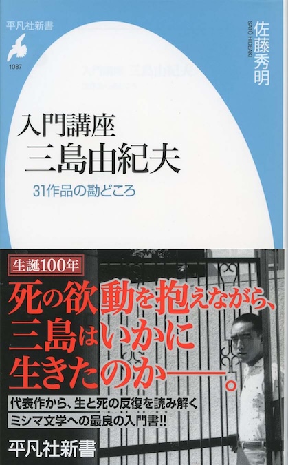 三島由紀夫の言葉 : 人間の性 | 新書マップ4D