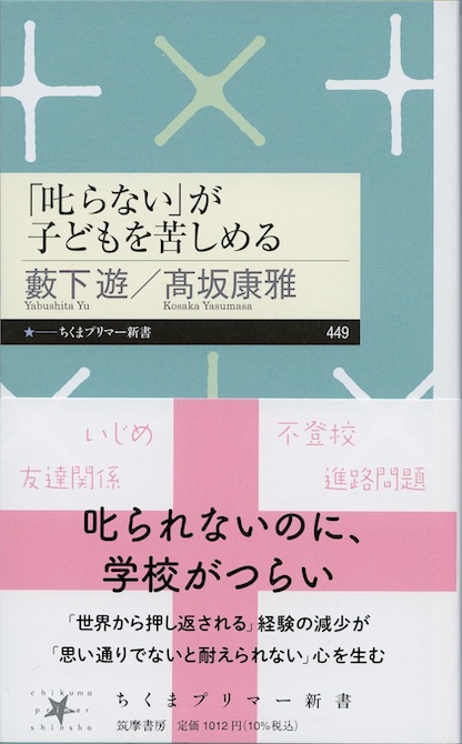 スクールカウンセラーは何を見ているのか | 新書マップ4D