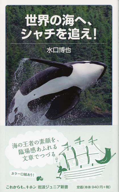 知床に生きる : 大船頭・大瀬初三郎とオホーツクの海 | 新書マップ4D
