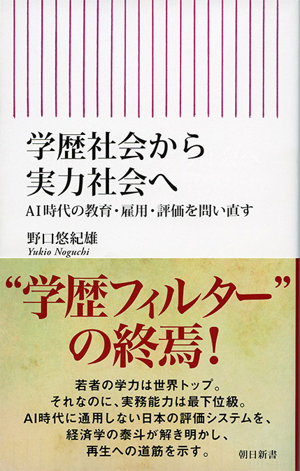 学歴の社会史 : 教育と日本の近代 | 新書マップ4D