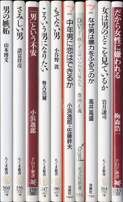 男性論 新書マップ