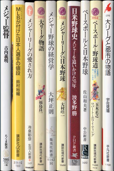 メジャーリーグ 新書マップ
