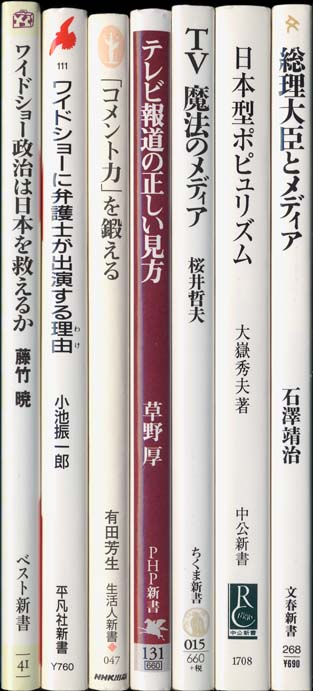 ワイドショー 新書マップ