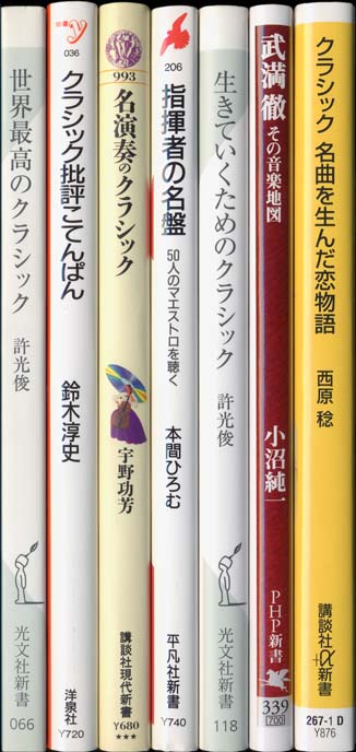 クラシック音楽鑑賞 新書マップ