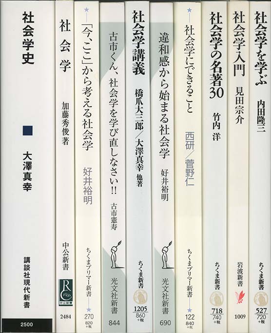 社会学 新書マップ
